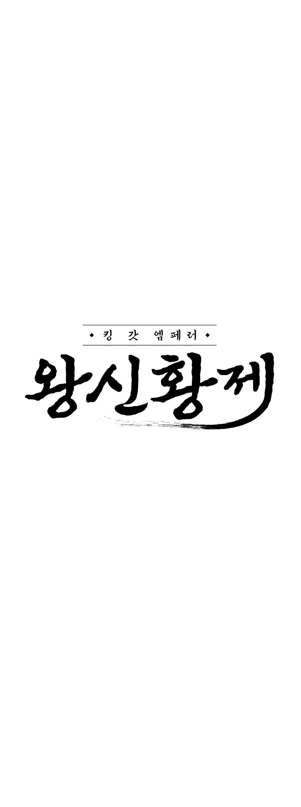 Emperor Of Kings ตอนที่ 3 (13)
